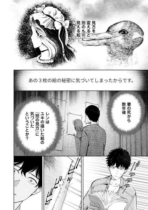 あなたにはどんな風に見えていますか?
#変な絵発売まであと1日 