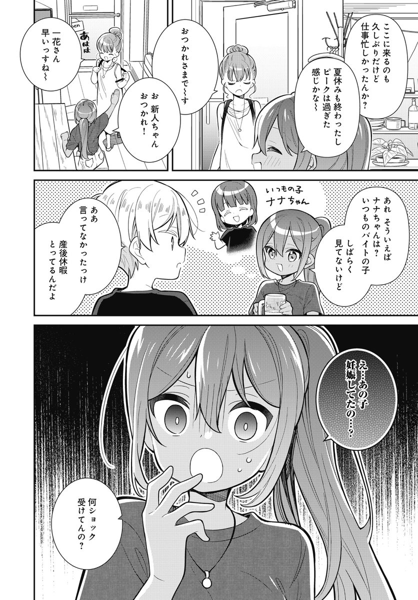 【きららフォワード12月号】
💐単行本1〜9巻大好評発売中!🐟

うちのまいこ先生『スローループ』
74話「自分が一番釣りたい」掲載中!

楓のお店でくつろぐ一花は、馴染みのバイトの子が
出産していたことを知り、
お祝い㊗️に鯛を贈ろうと言い出すが…?
贈り物サイズを釣ることはできるか!? 
