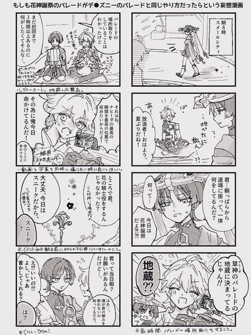 花神誕・祭のパレがDのパレみたいなもんだったらという妄想漫画です。
𝖢𝖯は無いけどたびびとのナヒ好き度がこれ描いた人にだいぶ寄ってます。
※D用語多数 