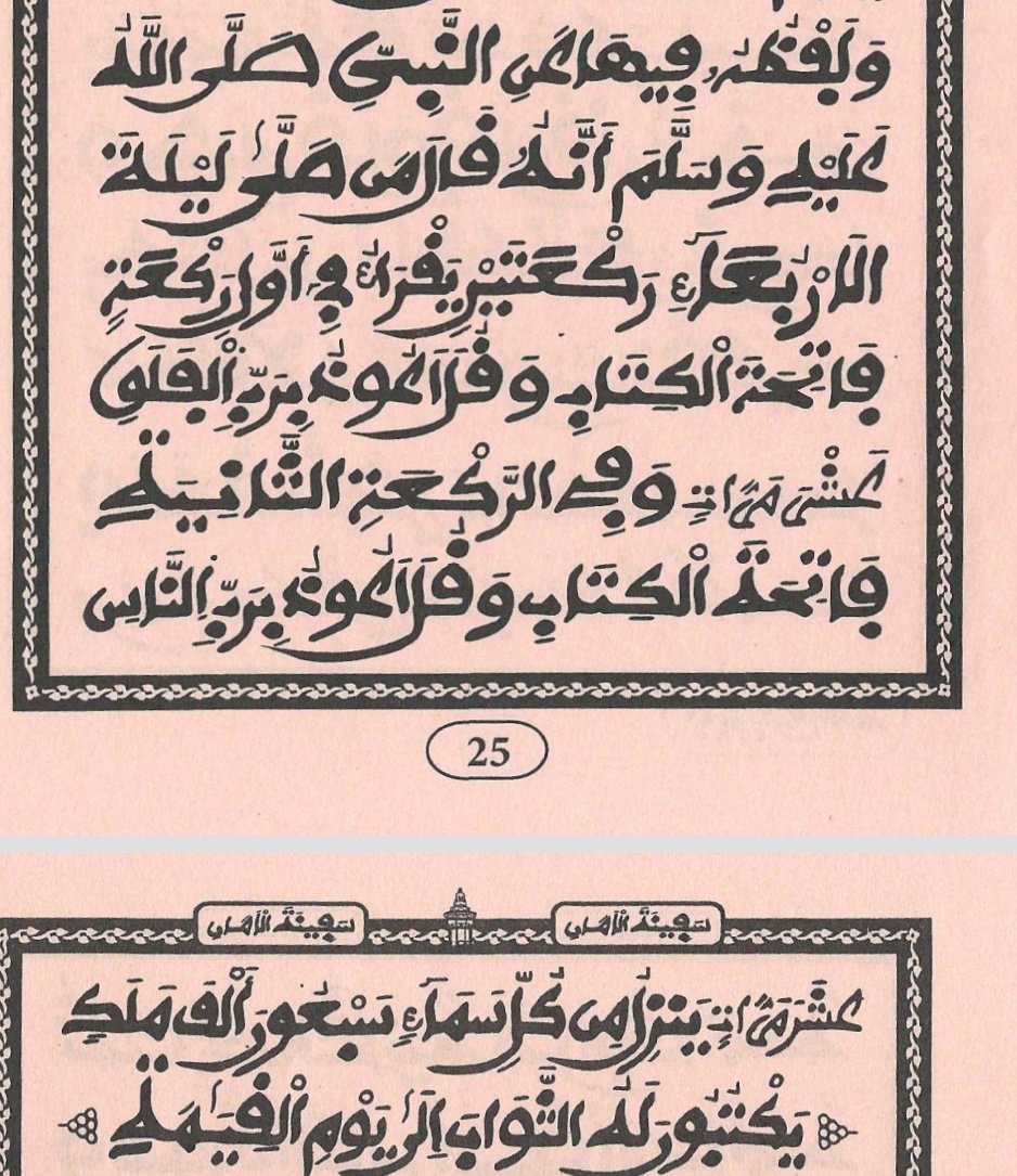 SalihFadal's tweet photo. Borom Touba dafa indi si Safinatoul Amaan (Nafila) Hadith bou Yonenté bi SHWS wakh née :" Kou Diouly niaary rakka (2rakka) si goudik Alarba (La nuit du mardi au mercredi) bou ndieuk bi guinaaw Fatiha 1yoon (Une fois) mou dianguesi Saarou Falahi 10i yoon (10fois), bou mou moudiou bi guinaaw Fatiha 1 yoon (1fois) mou diangue Saarou Naassi 10i yoon (10fois), Asaamane bouné 70k maalaka niooy wathie diko bindeul yiiw ba kérook beuse penc (jour du grand jugement)".

Source: Safinatoul Amaan (Nafila)
Récit: Fallou Salih