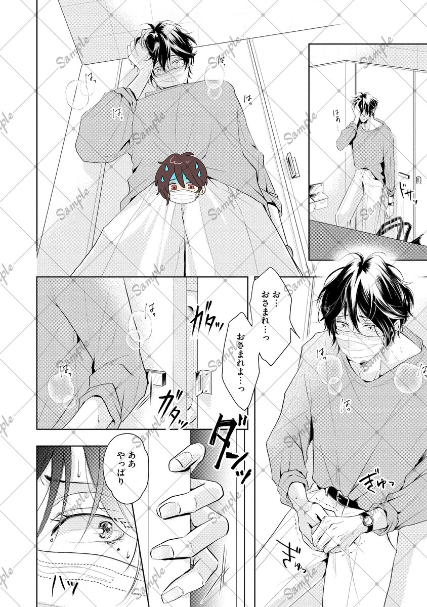 いじわるだけど良い匂いがするプレイボーイ×においに敏感なトラウマ持ち(4/5) 