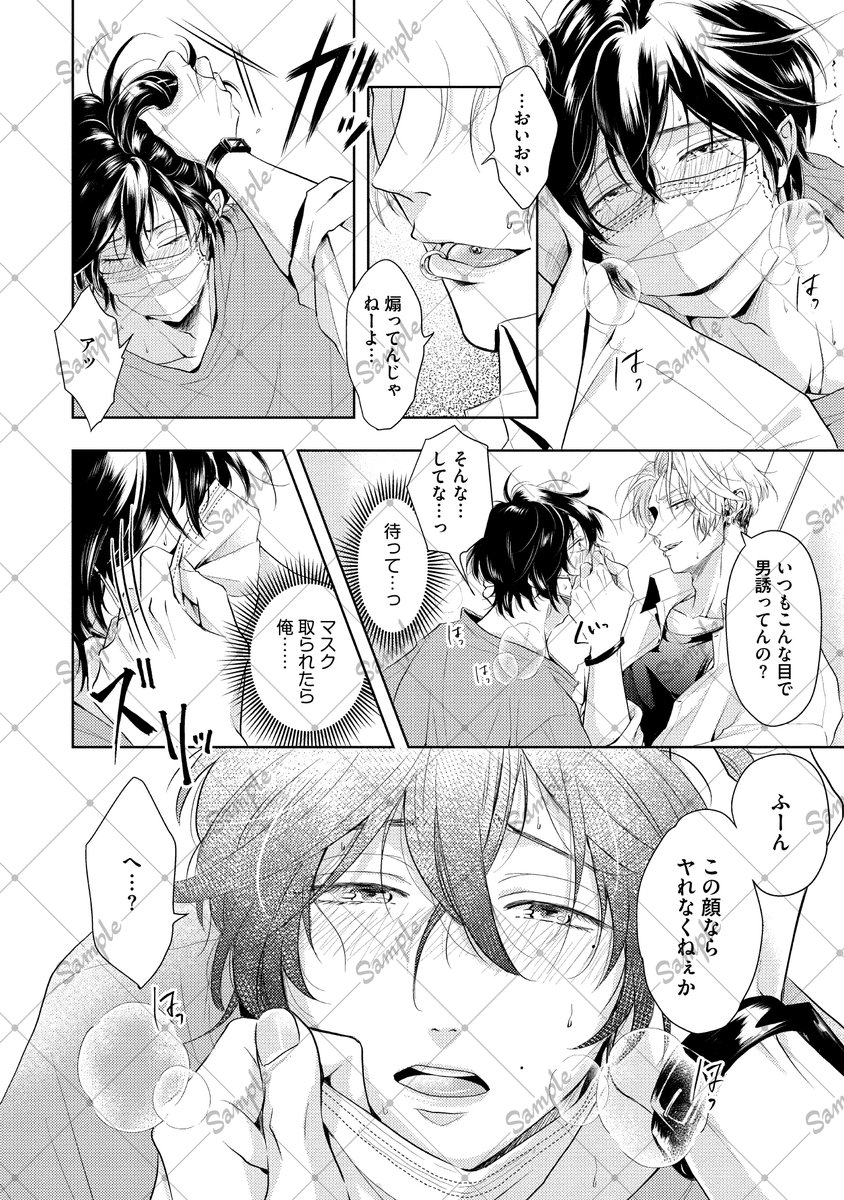 いじわるだけど良い匂いがするプレイボーイ×においに敏感なトラウマ持ち(5/5) 