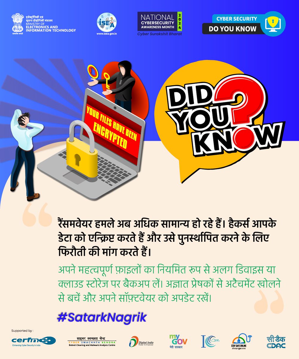 InfoSecAwa's tweet image. #DoYouKnow
🚨 रैंसमवेयर हमले 🔓📱
#Wifisecurity #SatarkNagrik #NCSAM2024 #SatarkNagrik #ISEA #DigitalIndia #MeitY #CertIn
@GoI_MeitY @_DigitalIndia @PatnaPolice24x7 @cdacindia @mygovindia 
#CyberSafeBihar #AwarenessWeek #MeitY #Biharpolice #Patna