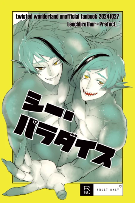 新刊のお知らせです!

▷【COMIC CITY SPARK 19】
▷Beckon of the Mirror 30
■日にち:10月27日
■スペース:西2/ T01b
■サークル:mrmrm
■タイトル:シー・パラダイス
■CP:リーチ兄弟(人魚)×男監督生
■A5/R18/32P/¥500(イベント価格)
■通販:10月25日18時～とらのあなにて予約開始 