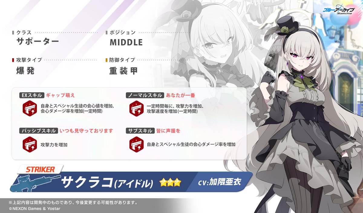 生徒紹介・スキル編】 サクラコ(アイドル)さんのスキル詳細はこちら