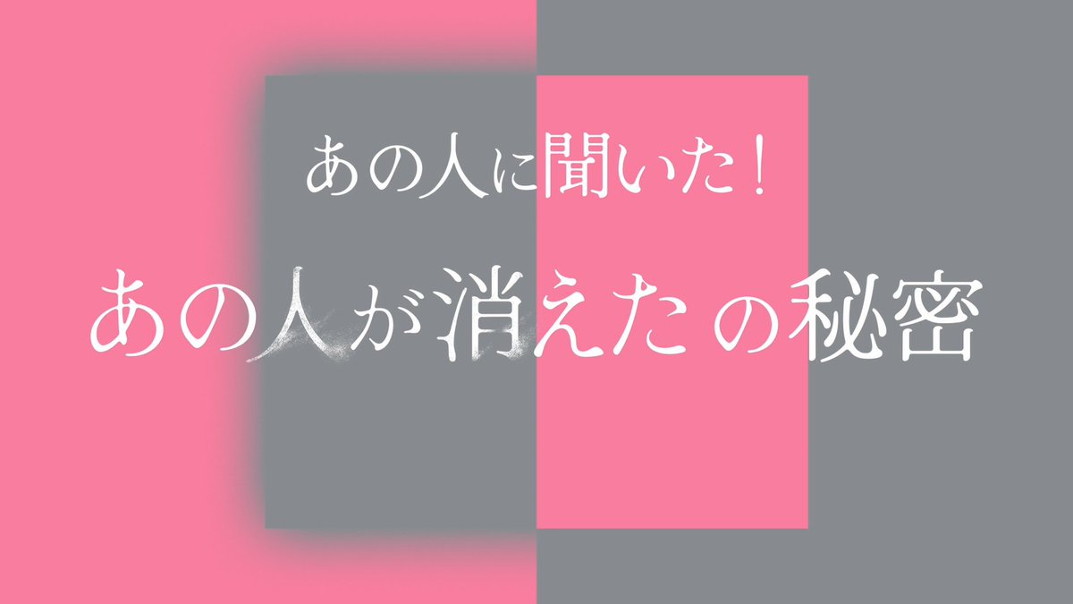 映画『あの人が消えた』公式 tweet media