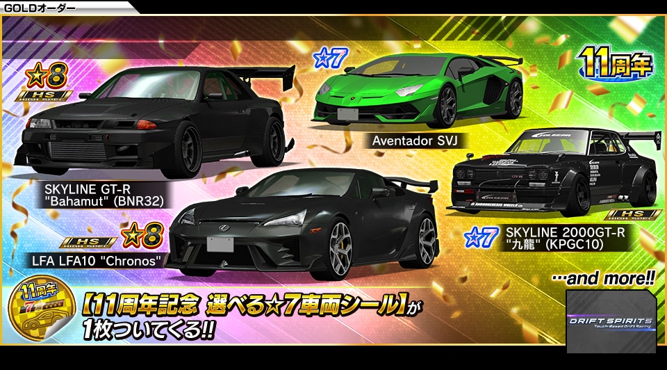 有償 スペシャルオーダー【選べる☆7車両シール付き】』 開催中
