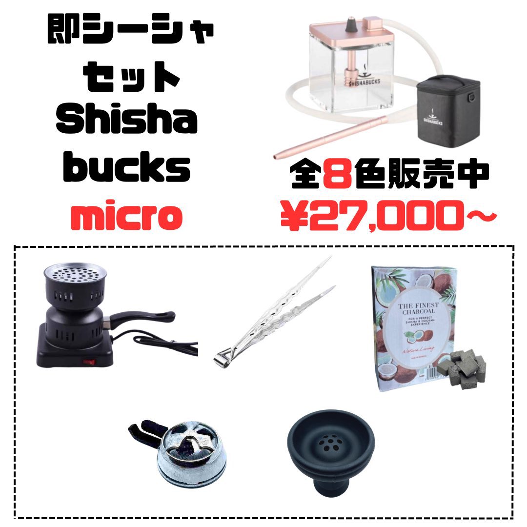シーシャザマジック シーシャバックスshisha bucks ※付属品ありです 