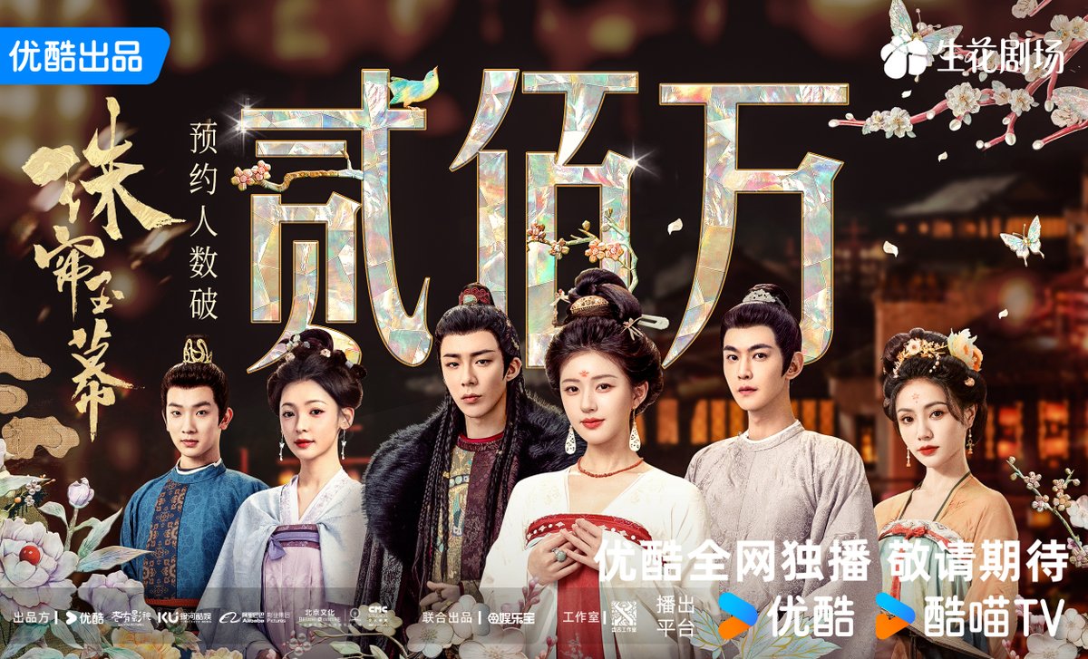 FKShi's tweet photo. TV Series #珠帘玉幕/ #ZhuLianYuMu/ #TheStoryOfPearlGirl share new poster, image etc + got 2 million reservations video

Cast: #ZhaoLusi (#RosyZhao) #LiuYuNing #TangXiaoTian (#DaddyTang) #ShangXinYue #XieKeYin (#ChloeXie) #TangChenZhao etc    

~Weibo 22 Oct 2024~ https://t.co/kn3Oc46pSg