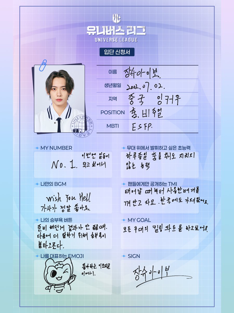 unvs_league's tweet photo. Global Boy Group Audition
[UNIVERSE LEAGUE] Profile Photo #2

장슈아이보 ZHANG SHUAIBO

2024.11.22 (Fri) SBS 첫방송
R U Ready?

#유니버스리그 #universeleague
#장슈아이보 #ZHANG_SHUAIBO https://t.co/wjMaZTQW7r