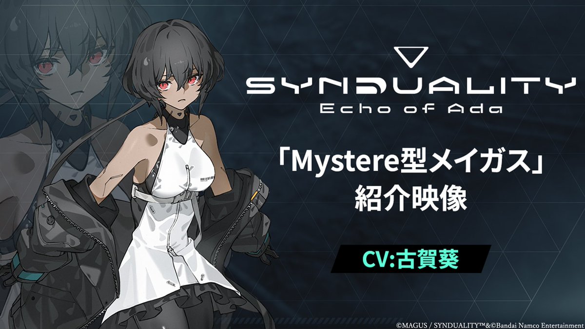 ◥◣特典紹介映像②◢◤ 「Mystere（ミステル）型メイガス」のゲーム内