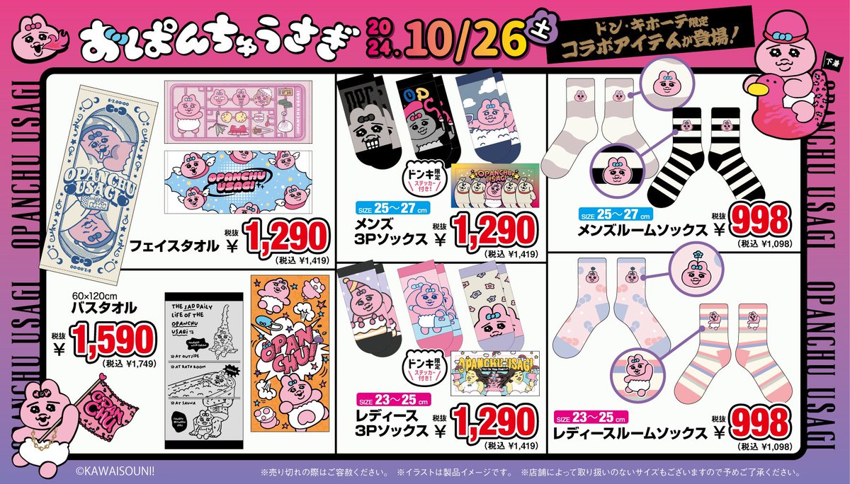 おぱんちゅうさぎ&んぽちゃむ　グッズ10点セット Gae7UZbbUAADGf-.jpg