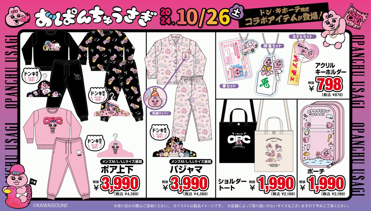おぱんちゅうさぎ★新品★ドンキ 限定 コラボ なりきり もこもこ パーカー★M おぱんちゅうさぎ - おぱんちゅうさぎ ドン・キホーテ限定 なりきりZIP