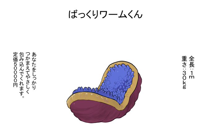 (R18)ばっくりワームくん 