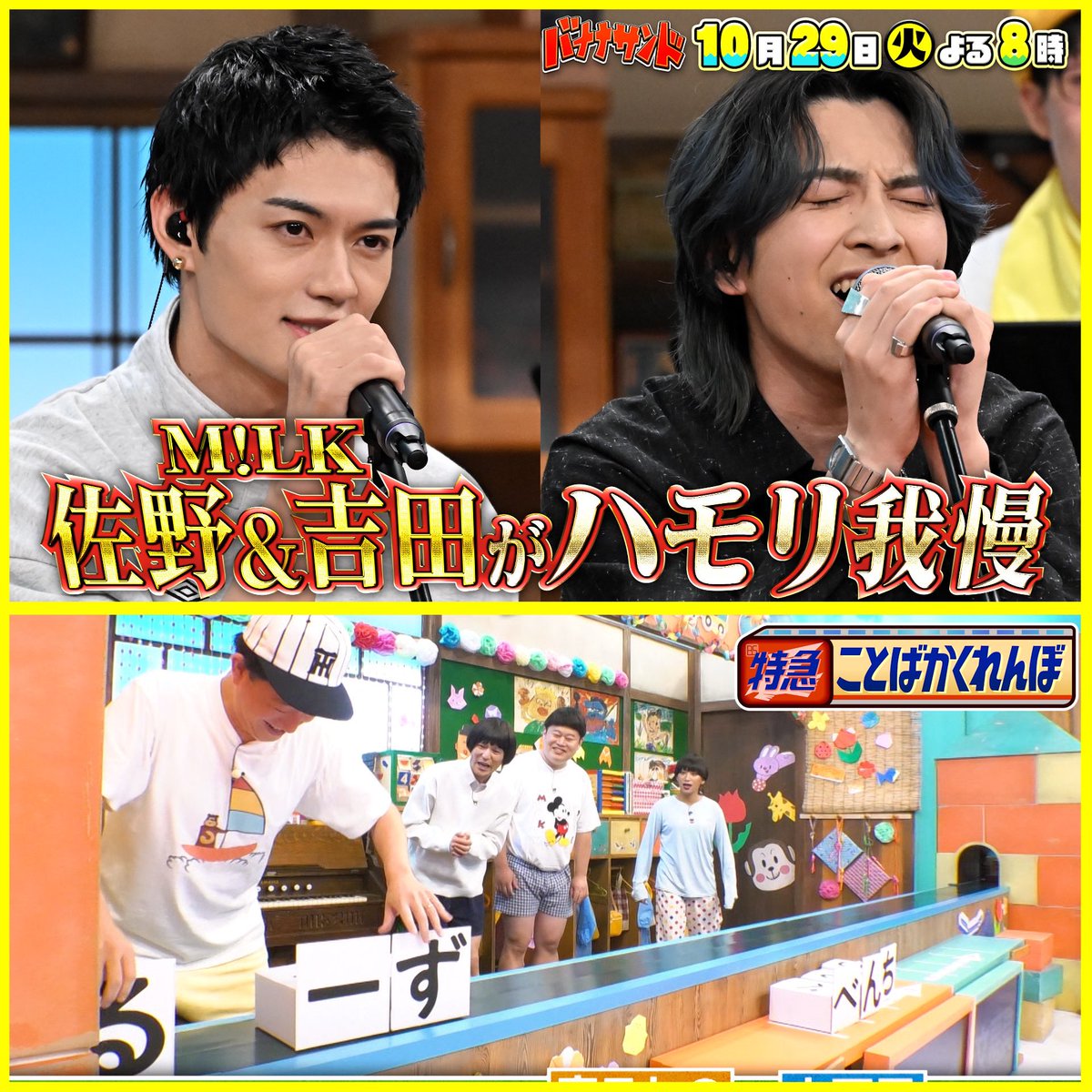 バナナサンド バナナサンド 🍌🥪 ▷▷▷ Next ◁◁◁ 10月29日(火)よる8️⃣時