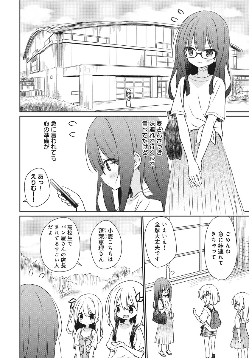 【きららフォワード12月号】
🥖第2巻 大好評発売中!🥖
くずもちまつり&誰がし先生
『薪窯のパンドラ』
第16話

麦の妹・小麦は、最近の姉の変な様子が
気になっているらしく…?
恵理と会う約束をしている麦に
小麦はついていくことに!📚

#薪窯のパンドラ 
