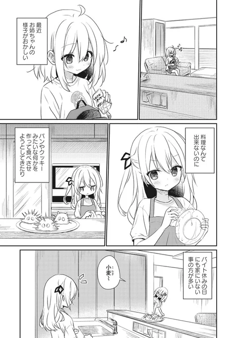【きららフォワード12月号】
🥖第2巻 大好評発売中!🥖
くずもちまつり&誰がし先生
『薪窯のパンドラ』
第16話

麦の妹・小麦は、最近の姉の変な様子が
気になっているらしく…?
恵理と会う約束をしている麦に
小麦はついていくことに!📚

#薪窯のパンドラ 