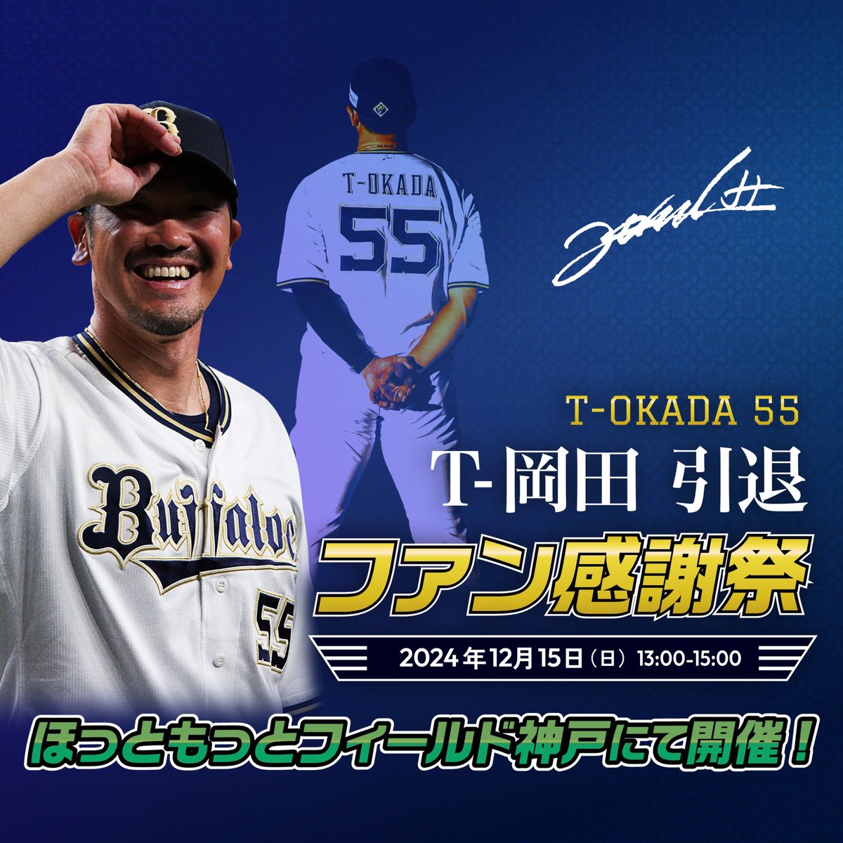 T-岡田選手 200本塁打達成記念グッズ発売 | オリックス