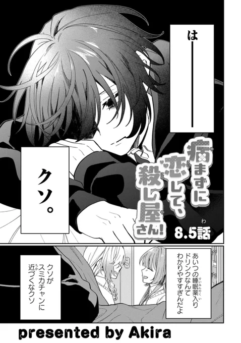 ヤンデレ殺し屋の独白(1/2)

#マンガが読めるハッシュタグ
#漫画が読めるハッシュタグ 