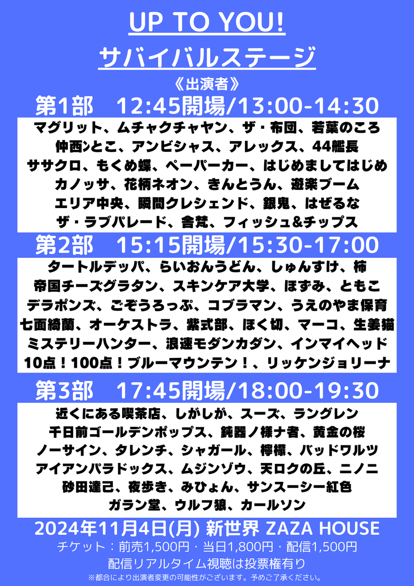 uptoyou20141201's tweet photo. 【出演者発表】
UP TO YOU！サバイバルステージ
11/4(月)
会場：新世界 ZAZA HOUSE
①12:45開場／13:00～14:30本番
②15:15開場／15:30～16:30本番
③17:45開場／18:00～19:30本番

前売券：https://t.co/HbrEdwua59
10/24(木)11:00～先行販売開始 https://t.co/9g3Pj5c8pv