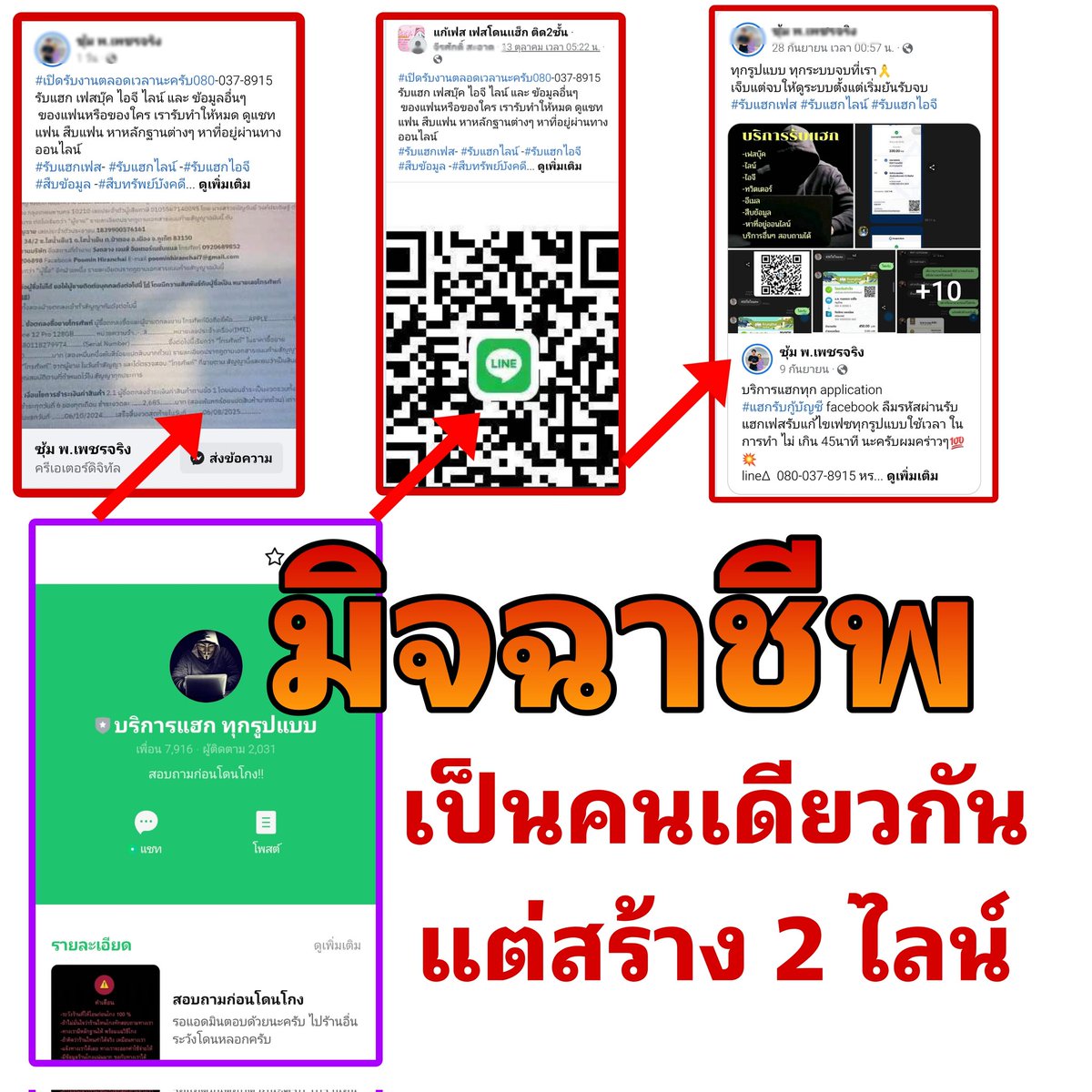abc_moon__'s tweet photo. เตือนภัยยย
#รับแฮกเฟส #รับแฮกไลน์ #รับแฮกไอจี #แฉโกง https://t.co/fswOMQtgI4