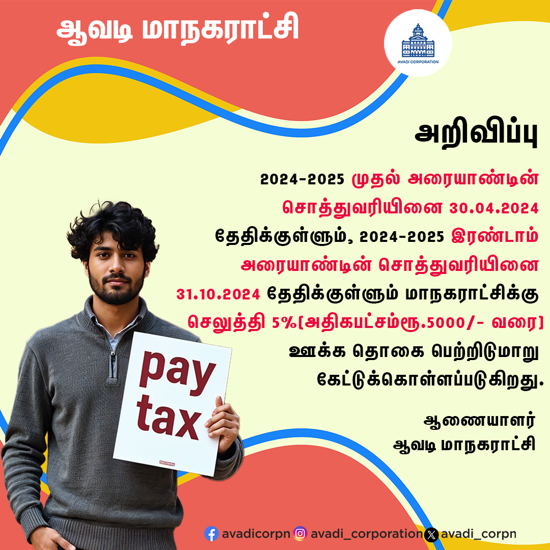 💰 Pay your taxes on time and enjoy a discount! 
💸 It's a win-win situation

#AvadiCorp_TaxBenefits  | #ResponsibleCitizen |  #Avadicorp | <a href="/CMOTamilnadu/">CMOTamilNadu</a> | <a href="/KN_NEHRU/">K.N.NEHRU</a>