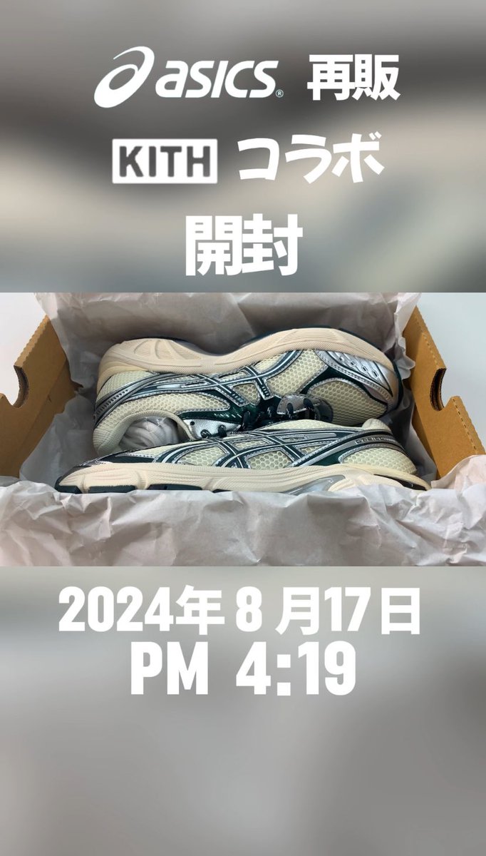 SHOKICKS_jp's tweet photo. 【記録】#kith × #asics #コラボ 2024年8月17日
https://t.co/x2mRJowulU

#思い出 #アシックス #キス #collaboration #vintage #tech #gel #kayano #カヤノ #開封 #tokyo #subscribe #channel #like #チャンネル登録お願いします #followforfollowback #follow #following #フォロー #相互登録 #相互 https://t.co/8lpM6ameGT
