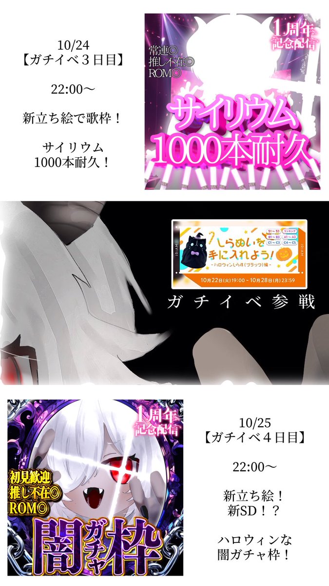 _nil_v's tweet image. 📢本日より１周年記念祭ガチイベ参戦🔥

／
 ハロウィンしらぬい
　　　　　　ブラック 編👻🖤
＼
10/22(火)19:00~10/28(月)23:59

イベ中は凸待ちゲストも♩

新立ち絵で
早くみんなに会いたいぞ~❕❕

ぜったい
煮魂子と勝ち取る✊🔥

会いに来てくれっ
IRIAM x.gd/QK45X

詳しくは⤵︎