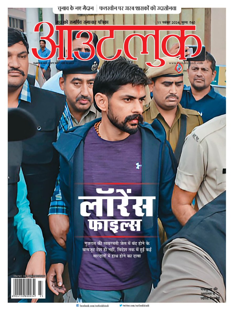 <a href="/outlookhindi/">आउटलुक</a> का नया अंक. जेल की सलाखों के पीछे से जेल से बाहर की दुनिया में अपराध की घटनाओं को अंजाम देने का इतिहास पुराना है जो पूरी व्यवस्था पर सवाल खड़ा करता है.