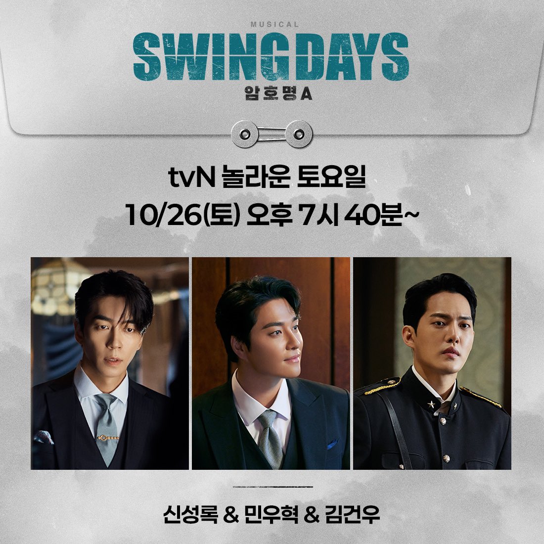 뮤지컬 스윙 데이즈 tweet media