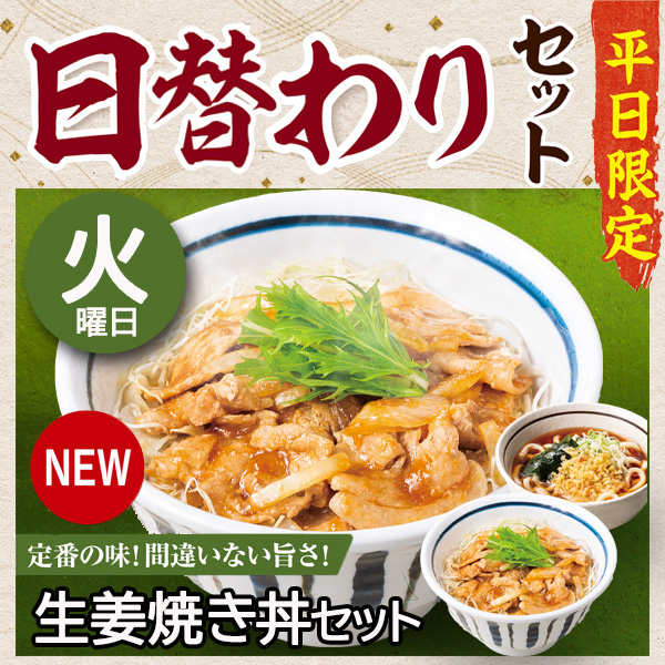 山田うどん食堂の日替わりセットがリニューアル🎉 火曜日の今日は、新