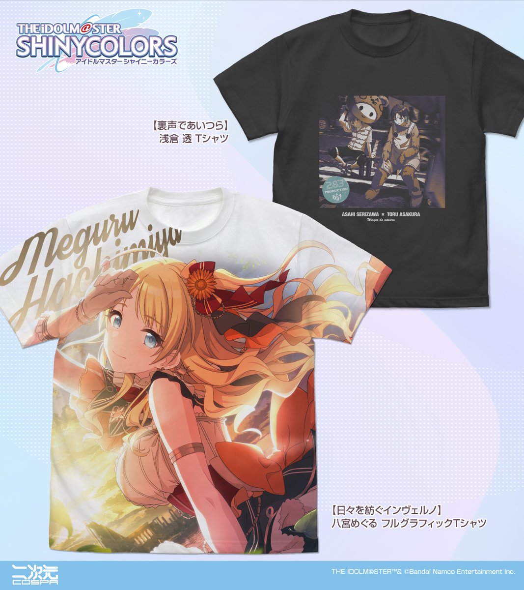 アイドルマスター シャイニーカラーズ』グッズ情報！ ◇八宮めぐる
