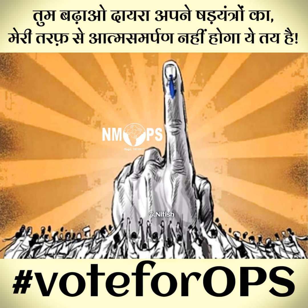 भाग गए रणछोड़ सभी
देख अभी तक खड़ा हूँ मैं ।।
क्या हुआ विजय न चूम सका
क्षमता भर अपनी लड़ा हूँ मैं।।
ग्लानि जो खुद से हार गए 
वैसा बेचारा नहीं हूँ मैं।।
जाके कह दो विषम लक्ष्य से
 हारा नही हूँ मैं।।
प्रत्यंचा जो टूट गई तो क्या
फिर से पिनाक को बाँधूंगा मैं।।

#NoNPS_NoUPS_OnlyOPS