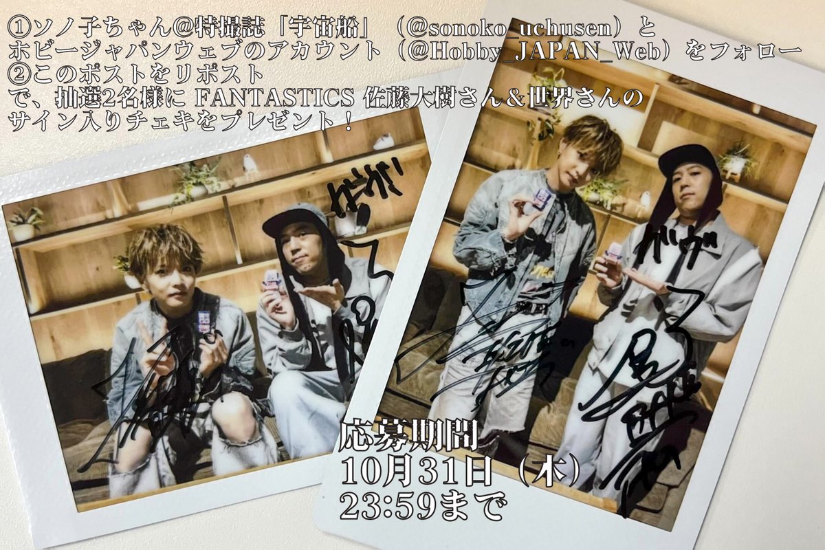 木村慧人 チェキ FANTASTICS 木村慧人】サイン入りチェキが当たる