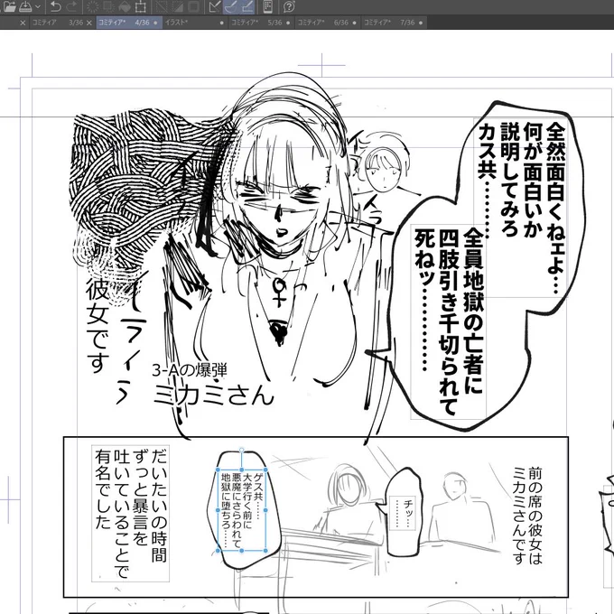 コミティアに出す漫画のネーム必死に描いてます 