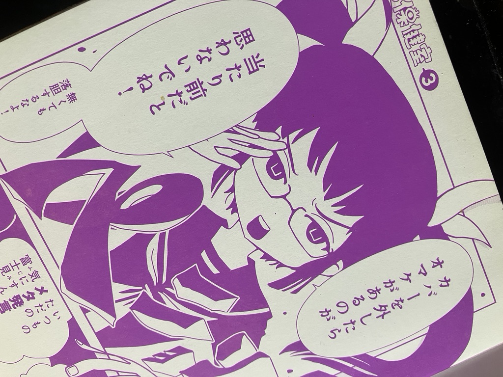 ヒトミ先生の保健室単行本3巻カバー下(本体表紙)

カバー下(本体表紙)は描く人もいれば描かない人も多い

個人的には、カバーめくったらおまけあるのが嬉しいので描いてるけど、本来別に描かなくてもいいっぽい

というかこれは9巻のカバー下のネタをやりたかったので仕込みです。 