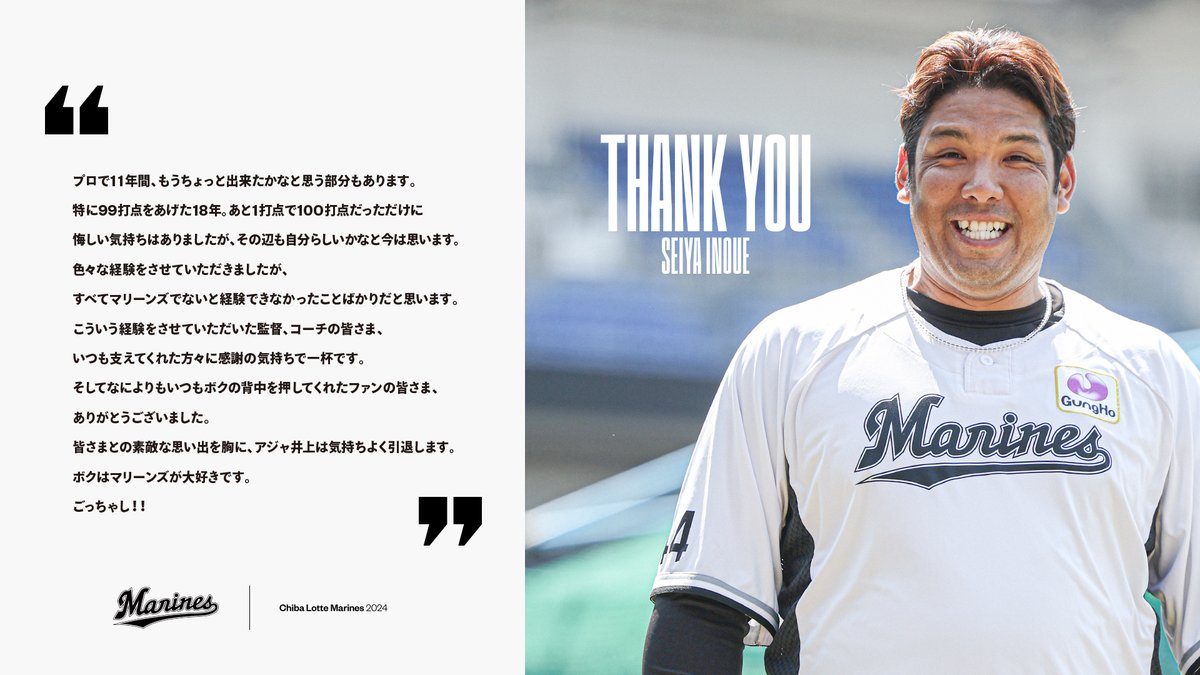 Thank you for 11 years！
#chibalotte #井上晴哉