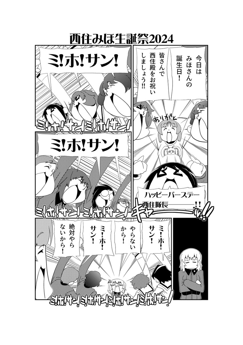 逸見の意地
#西住みほ生誕祭
#西住みほ生誕祭2024 
