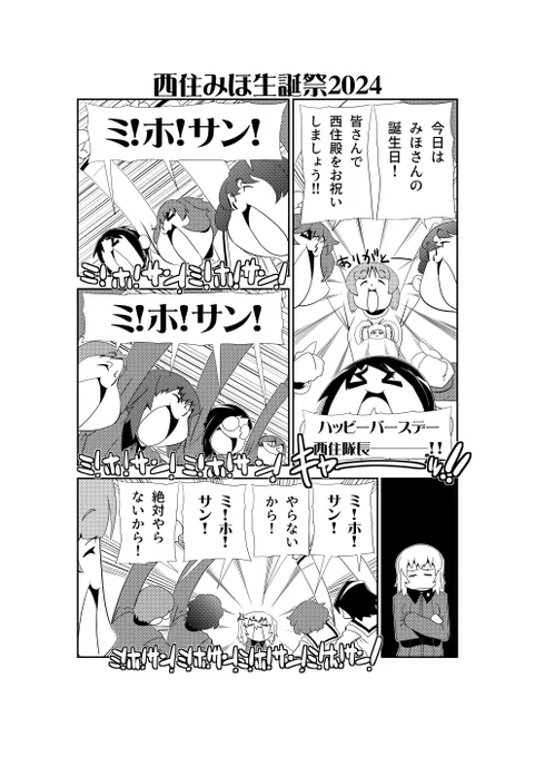 逸見の意地
#西住みほ生誕祭
#西住みほ生誕祭2024 
