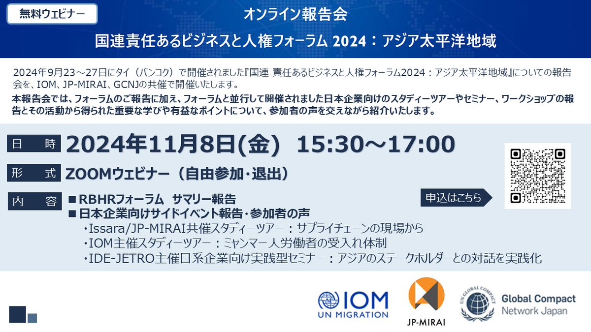 GlobalCompactJP's tweet photo. 11/8(金)「国連 責任あるビジネスと人権フォーラム2024」オンライン報告会を 開催いたします！（無料ウェビナー）ご興味ある方は是非ご参加ください 。
https://t.co/WdEtKj5M7G
#GCNJ
#ビジネスと人権
#RBHR
#人権DD https://t.co/XBI1wawUjX