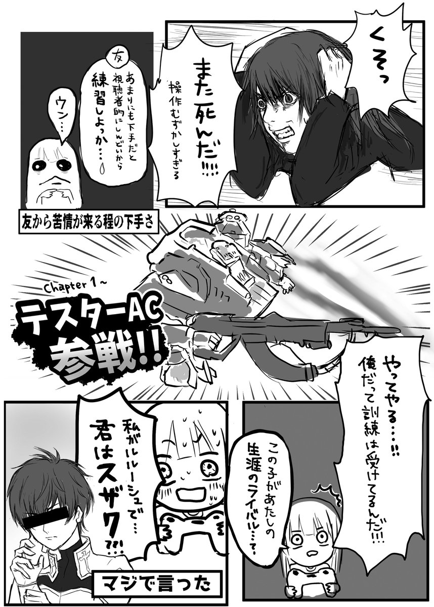 ㊗️入稿できました～!!

10月27日(日)開催の
COMIC CITY SPARK 19内 AWAKENING POINT SP2024にて、
アクションゲー初心者がAC6プレイする実況レポ漫画本を頒布します。
B5 24P¥500です!

ぜひ遊びに来てください～🥰
書店委託も予定しています! 