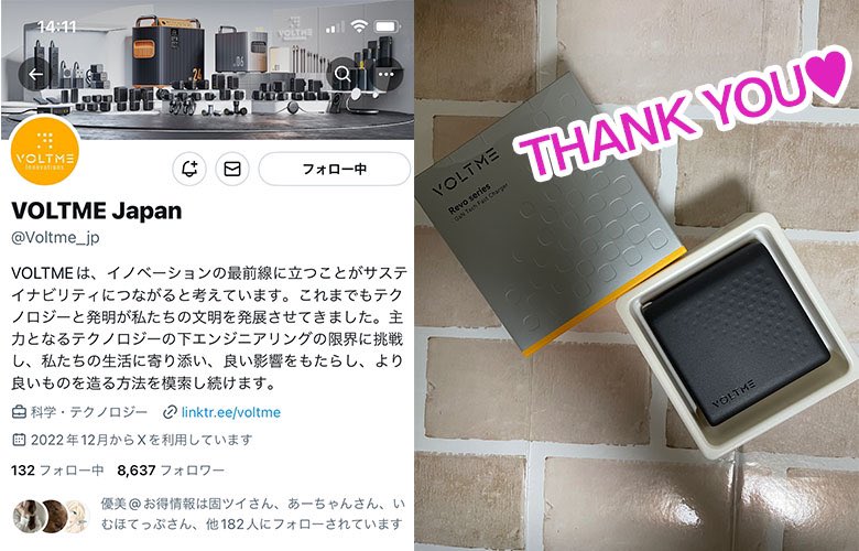 EXznpHNedNlJh8m's tweet photo. (@Voltme_jp )VOLTME Japan様よりプレゼント企画に当選し、4台デバイス同時に充電可能な急速充電器「#Revo100pro」頂きました。📱
携帯電話4台同時に充電出来るので、防災用品としてリュックに入れておこうと思います。😊🎉
この度は有難うございました！
#ハッシー当選報告
https://t.co/BZL5LU3wNa https://t.co/Om8CvCnJ2F