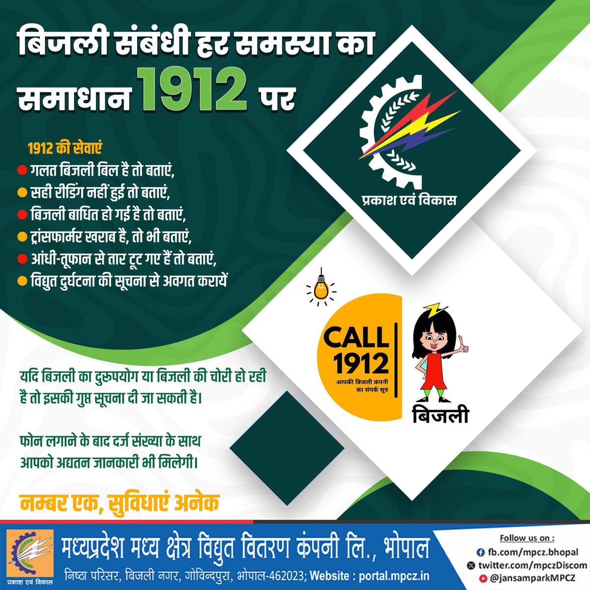 urjamantri's tweet photo. बिजली संबंधी हर समस्या का समाधान 1912 https://t.co/YvttVBnPRb