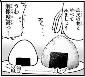 豪華な食事描写、一般人の飯の画力を最底辺にすることで結果的に高そうな飯を描くという手法があります! 
