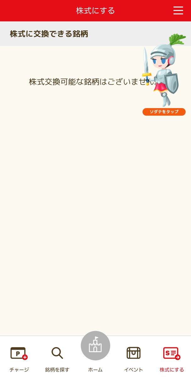 ／ 
期間限定！ ソダテを探せ開催中🎃
＼

10.21 の答え🦇

「株式にする」ページにいました！
みんなは見つけられたかなー？

#SPMで繋がろう #ハロウィン
