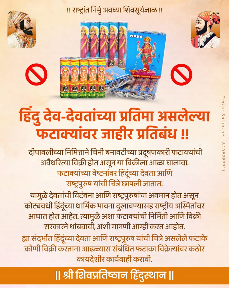 श्री शिवप्रतिष्ठान हिंदुस्थान सातारा जिल्हा tweet media