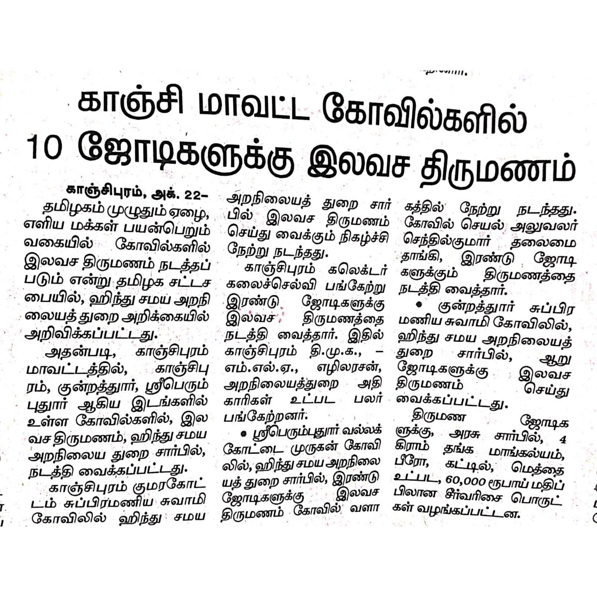EzhilarasanCvmp's tweet photo. இன்றைய (22.10.2024) நாளிதழ் செய்திகள்...
நன்றி #தினகரன் #தினமலர் #முதல்ஓசை #கதிர்ஓசை #தமிழ்சுடர் #வணக்கம்_தமிழகம்
#CMMKStalin #MKStalinEra #Udhayanidhi #DMK #CVMPE #MLA https://t.co/R7hho2ziOv