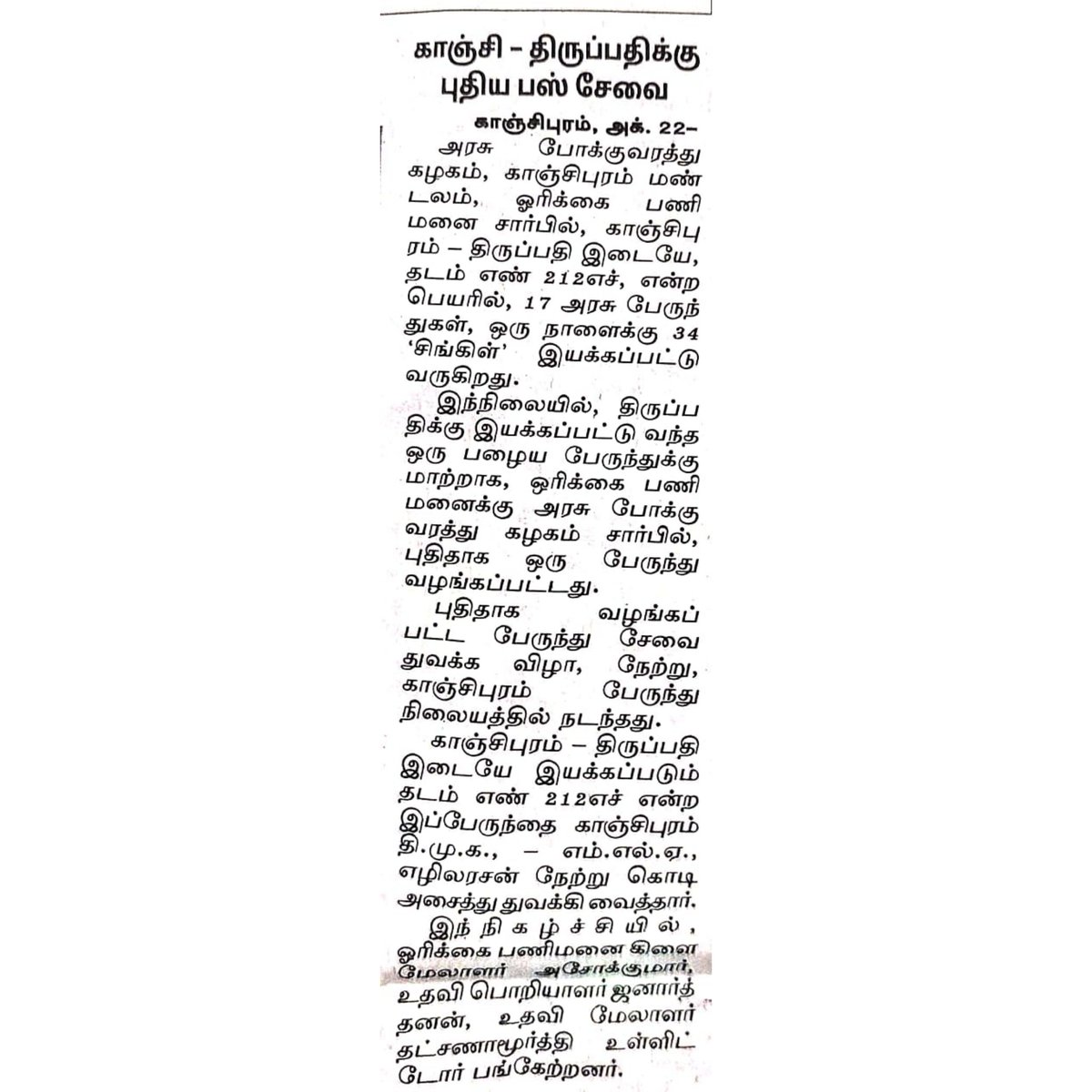 EzhilarasanCvmp's tweet photo. இன்றைய (22.10.2024) நாளிதழ் செய்திகள்...
நன்றி #தினகரன் #தினமலர் #முதல்ஓசை #கதிர்ஓசை #தமிழ்சுடர் #வணக்கம்_தமிழகம்
#CMMKStalin #MKStalinEra #Udhayanidhi #DMK #CVMPE #MLA https://t.co/HQ54RTcPeQ