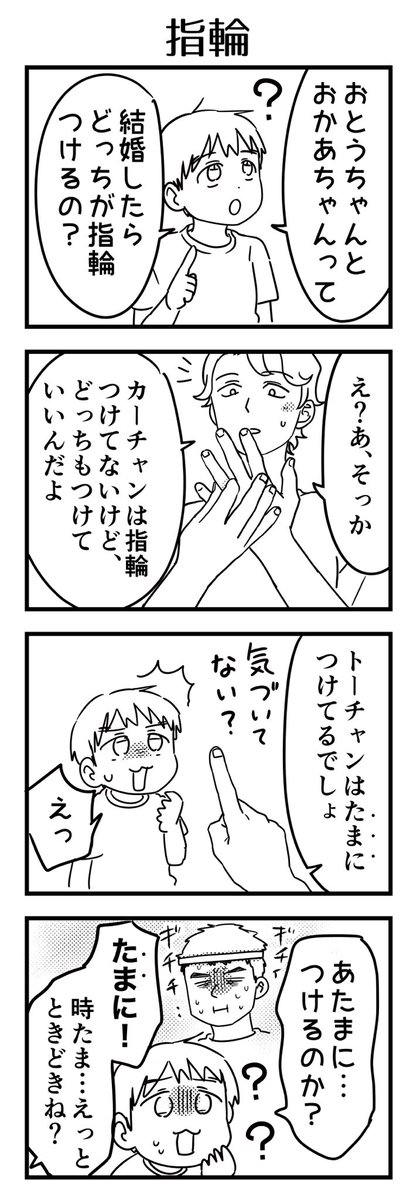 指輪は外しっぱなし派です💍

#コミックエッセイ 