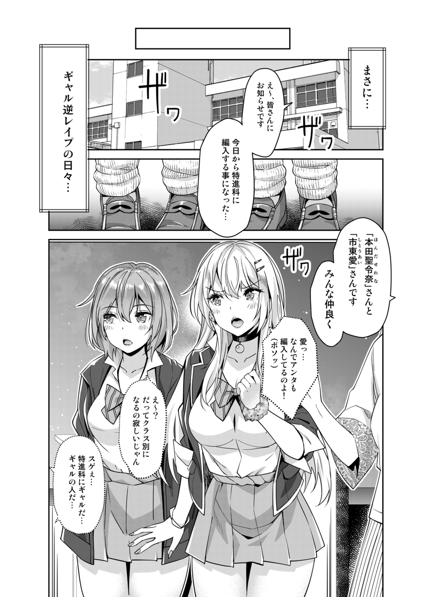 ギャルの逆レイプは逆転できないっ!<第3話>より 